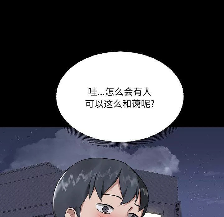 爱玩游戏的女人们-第5话 - 图片 112