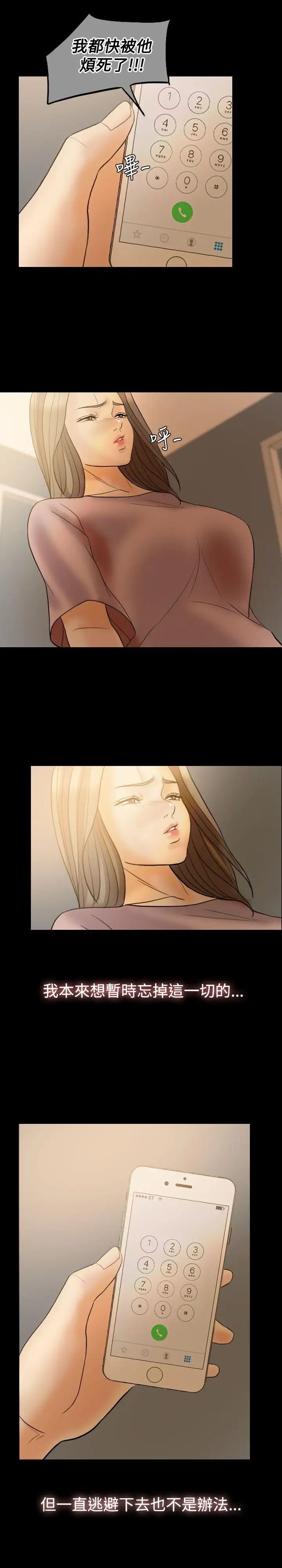 紅杏出牆第38話