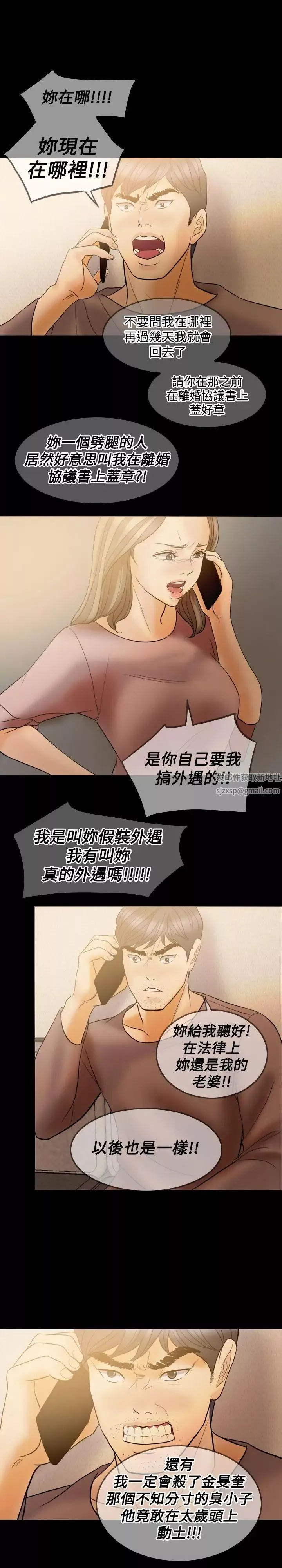 红杏出墙-第38话 - 图片 16