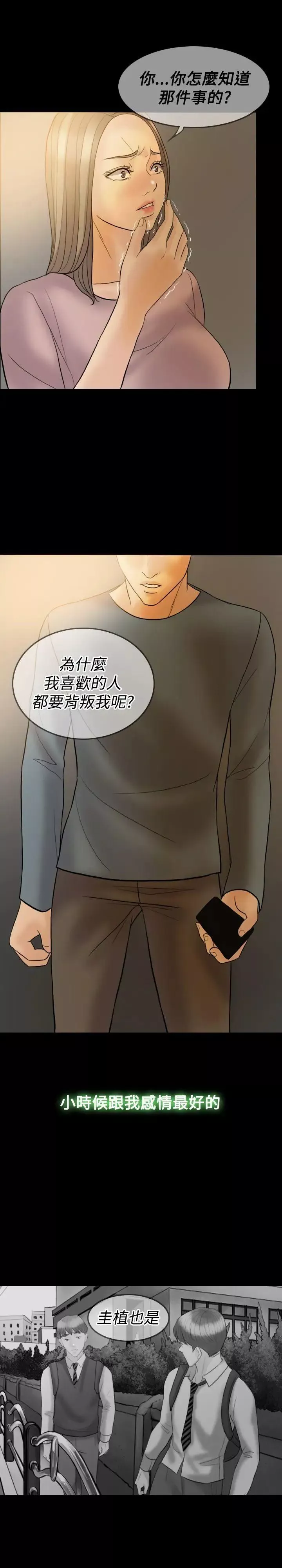 紅杏出牆第38話
