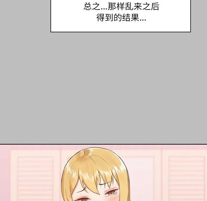 爱玩游戏的女人们-第6话 - 图片 36