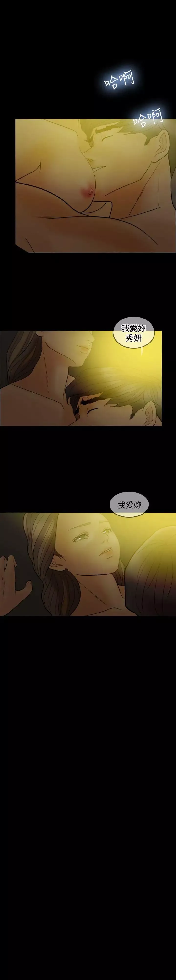 红杏出墙-最终话 - 图片 8