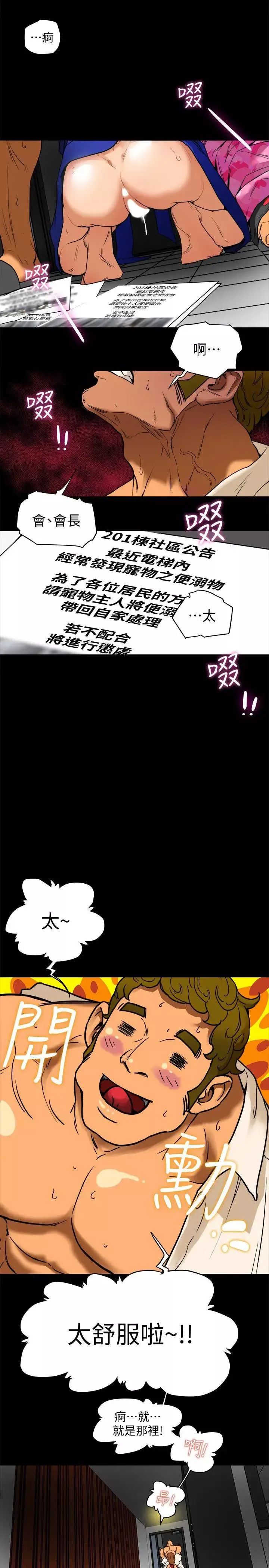有夫同享-第1话-妇女会长与众不凡的紧度 - 图片 7