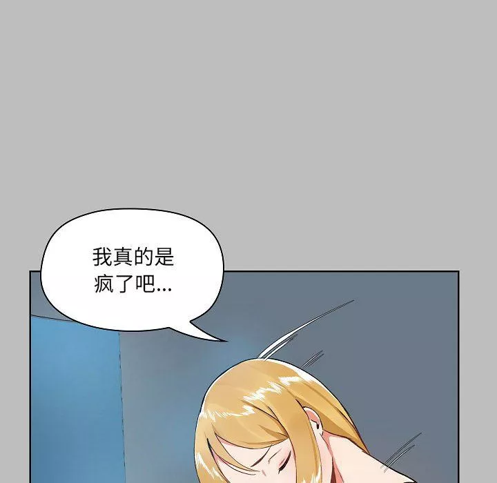 爱玩游戏的女人们-第6话 - 图片 46