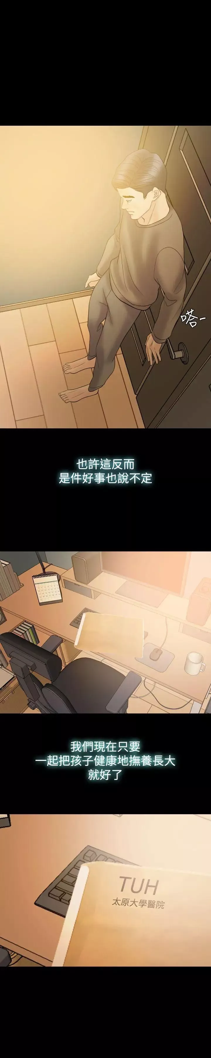 红杏出墙-最终话 - 图片 17
