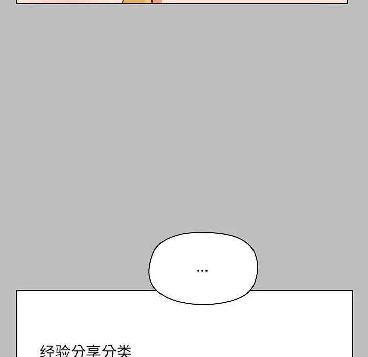 爱玩游戏的女人们-第6话 - 图片 68