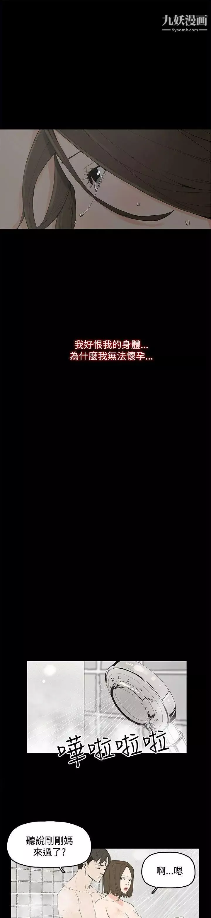 代理孕母-第1话-两个女人的相遇 - 图片 15