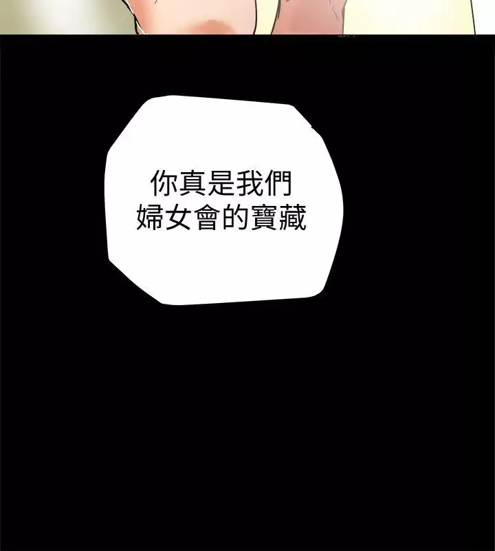 有夫同享-第1话-妇女会长与众不凡的紧度 - 图片 40