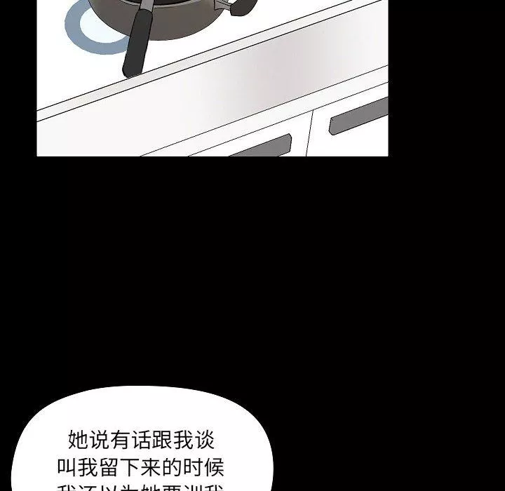 爱玩游戏的女人们-第6话 - 图片 87