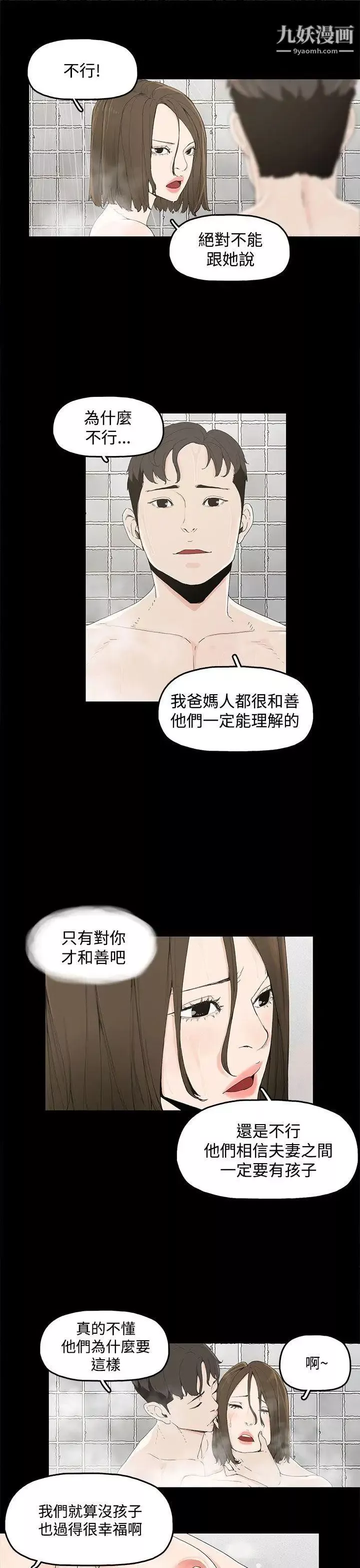 代理孕母-第1话-两个女人的相遇 - 图片 17