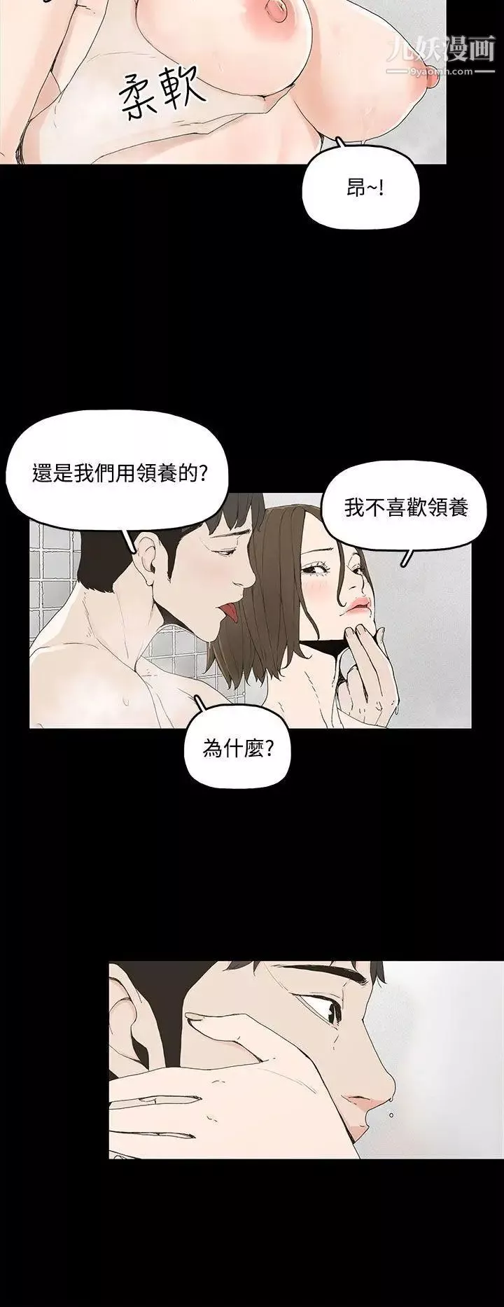 代理孕母-第1话-两个女人的相遇 - 图片 18
