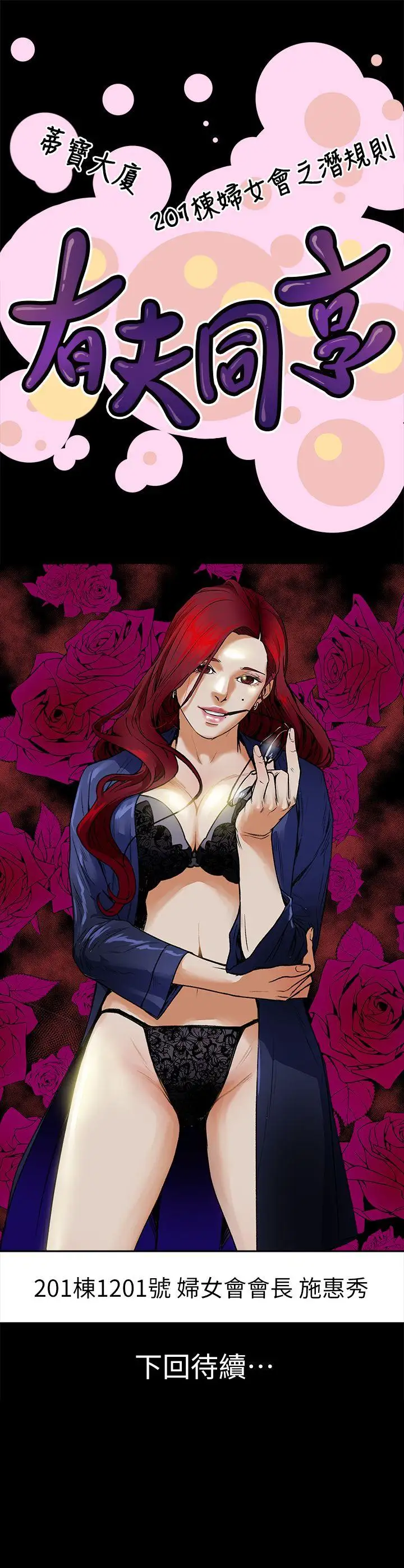 有夫同享第1话-妇女会长与众不凡的紧度