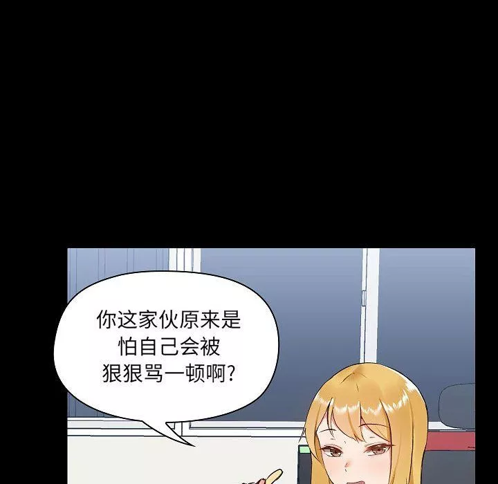 爱玩游戏的女人们-第6话 - 图片 91