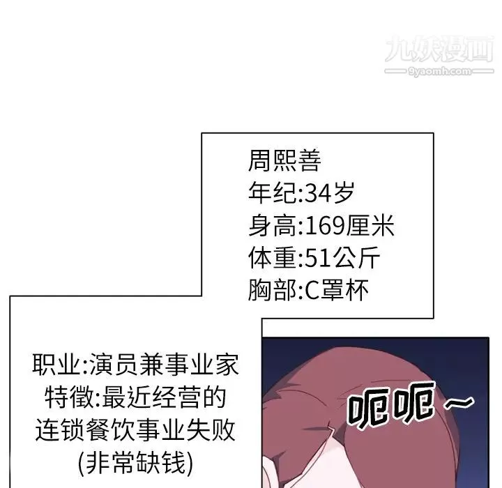 优质女人-第26话 - 图片 34