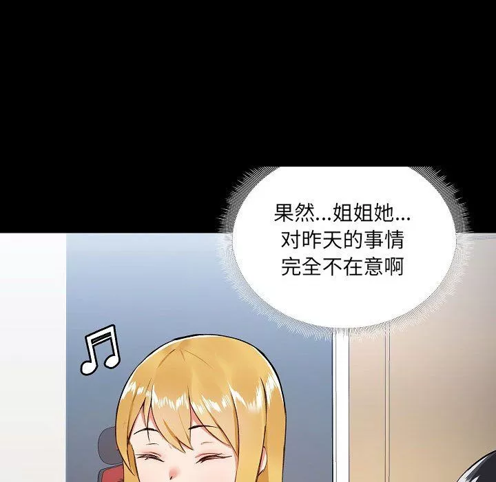 爱玩游戏的女人们-第6话 - 图片 93