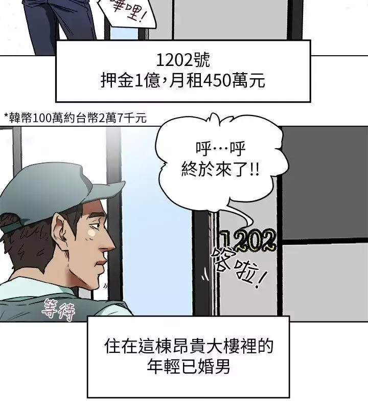 有夫同享-第2话-全身开始出汗的时候 - 图片 4