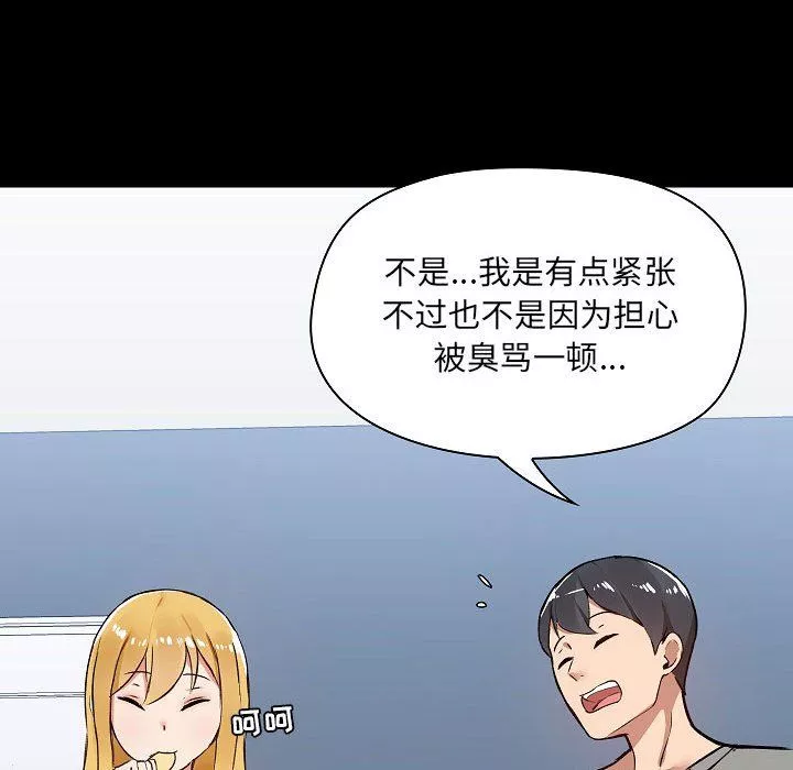 爱玩游戏的女人们-第6话 - 图片 97