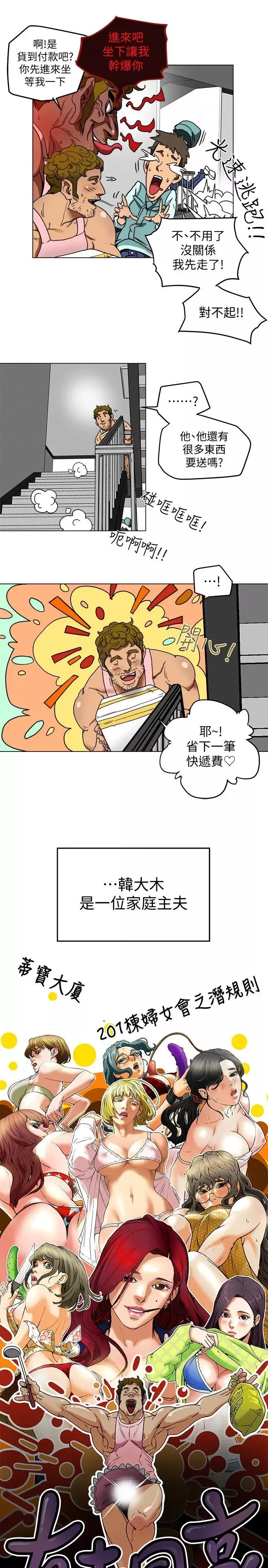 有夫同享第2話-全身開始出汗的時候