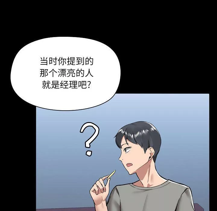 爱玩游戏的女人们-第6话 - 图片 106
