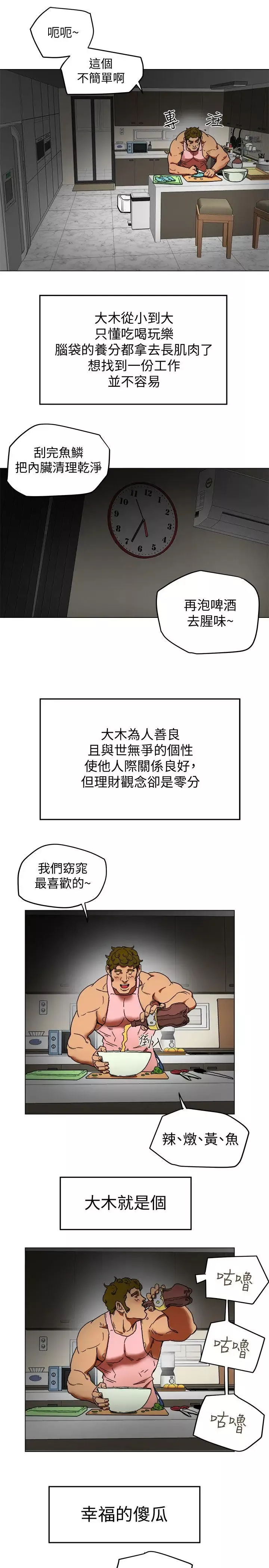 有夫同享-第2话-全身开始出汗的时候 - 图片 27