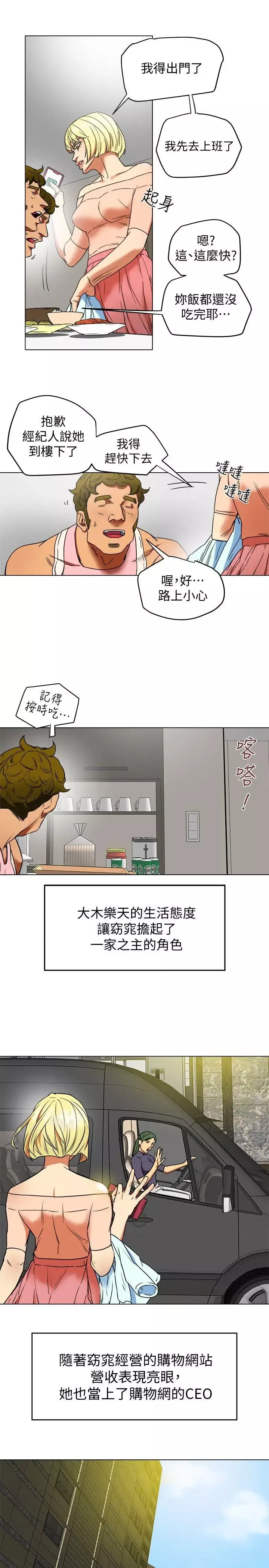 有夫同享第2話-全身開始出汗的時候