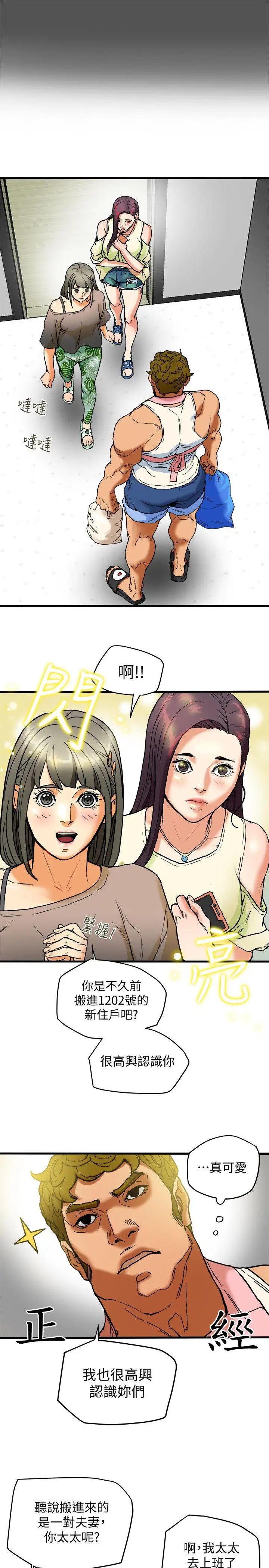 有夫同享第3話-你是吃軟飯的嗎