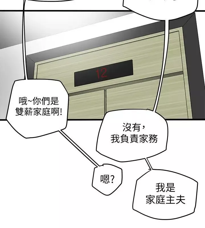有夫同享-第3话-你是吃软饭的吗 - 图片 4