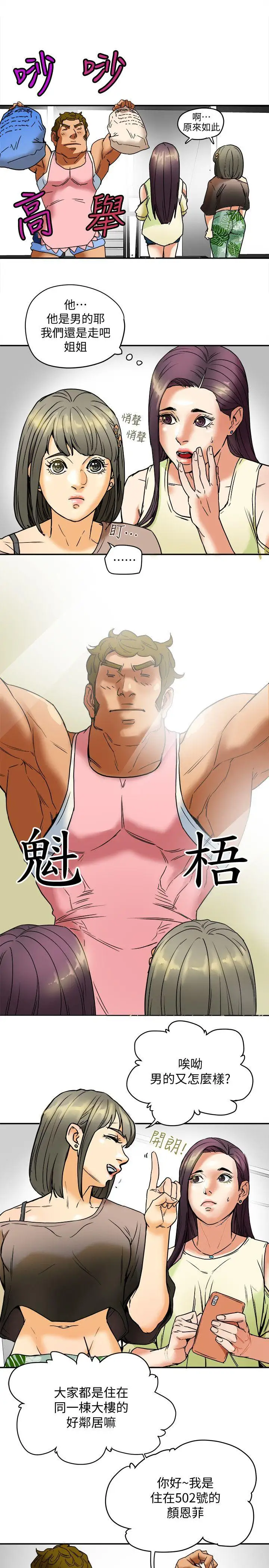 有夫同享第3话-你是吃软饭的吗