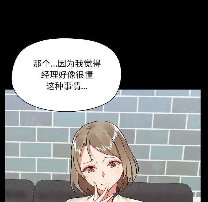 爱玩游戏的女人们-第6话 - 图片 140