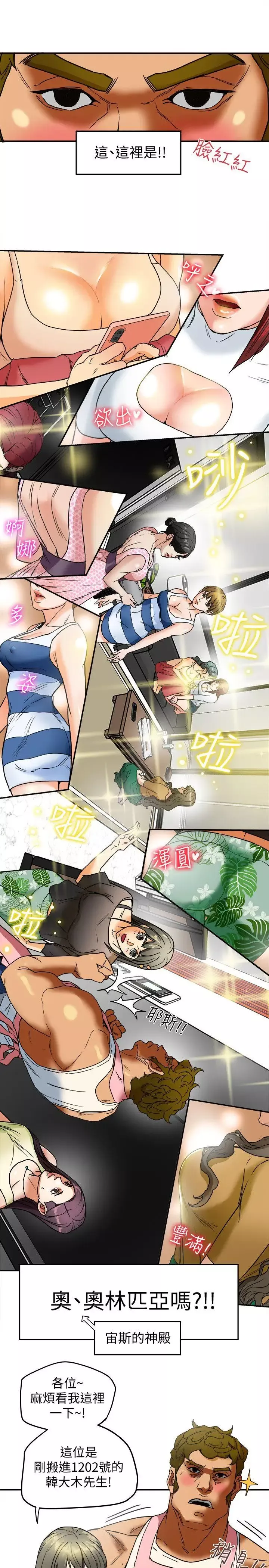有夫同享第3話-你是吃軟飯的嗎