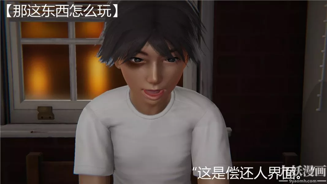 人情债偿还系统[3D]-第1话上 - 图片 7