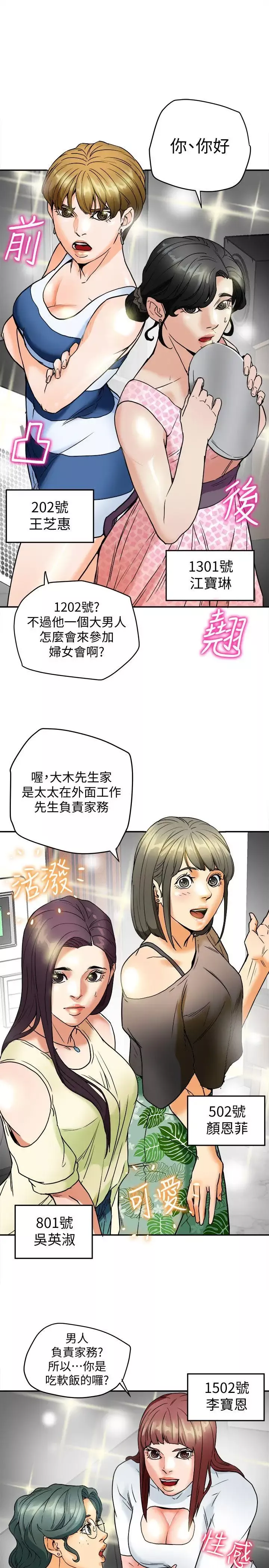 有夫同享-第3话-你是吃软饭的吗 - 图片 13