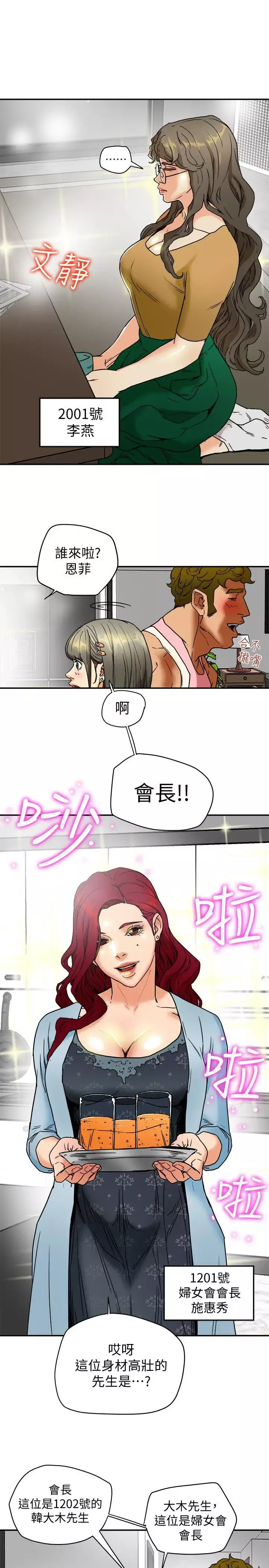 有夫同享第3話-你是吃軟飯的嗎