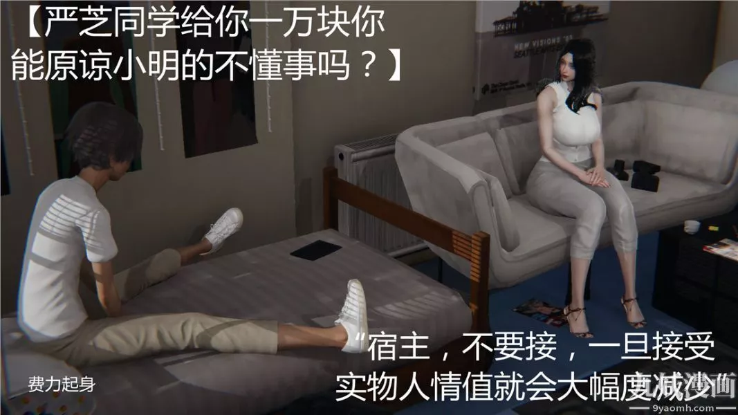人情债偿还系统[3D]-第1话上 - 图片 14