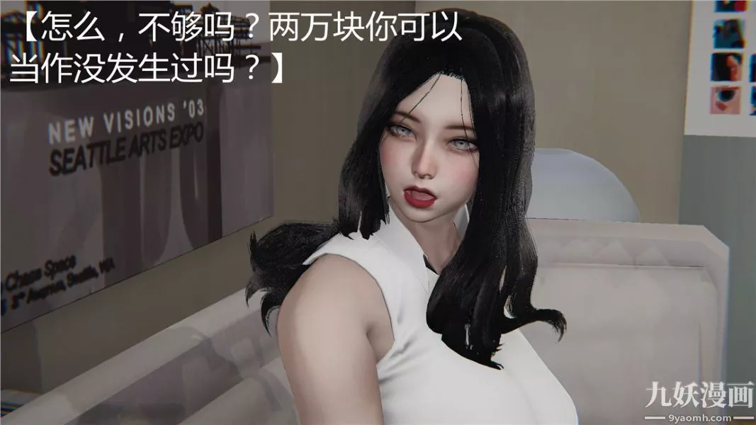 人情债偿还系统[3D]-第1话上 - 图片 15