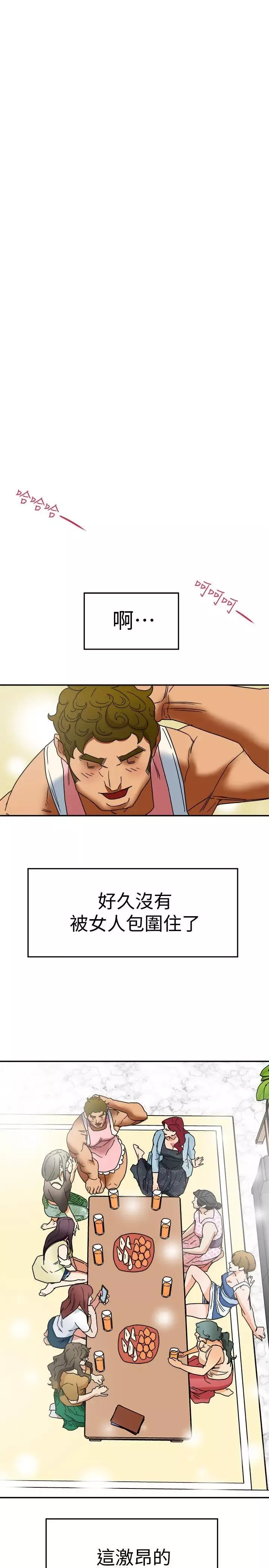 有夫同享第3話-你是吃軟飯的嗎