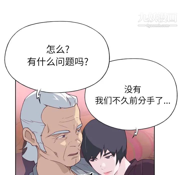 优质女人第26话