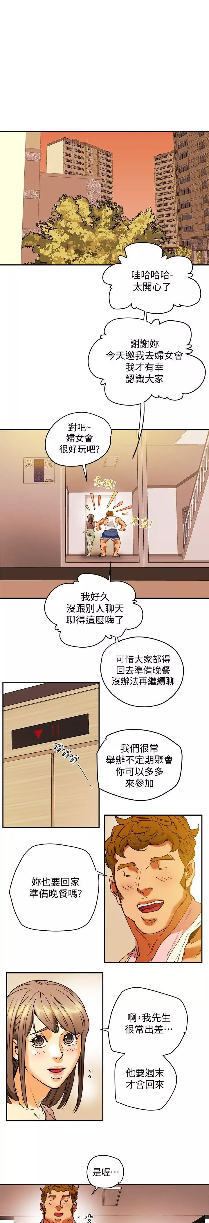有夫同享第3話-你是吃軟飯的嗎