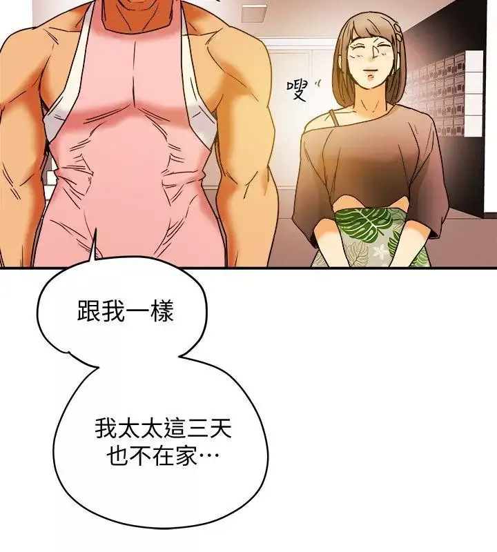 有夫同享-第3话-你是吃软饭的吗 - 图片 26