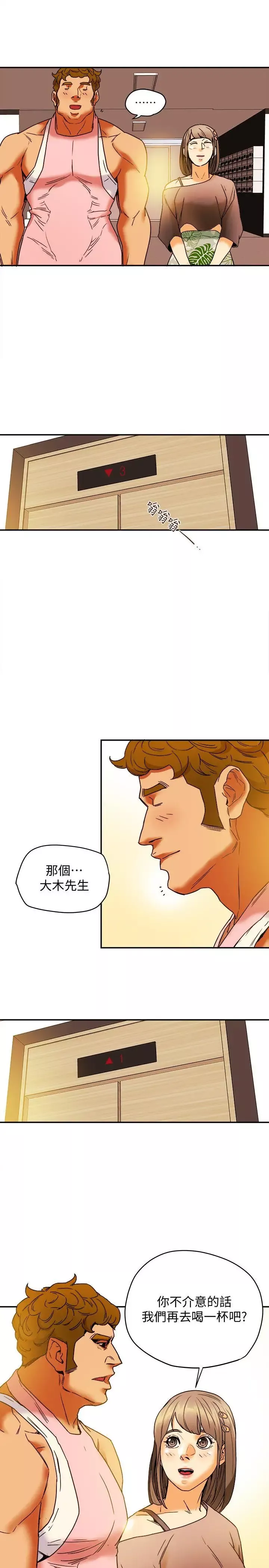 有夫同享-第3话-你是吃软饭的吗 - 图片 27