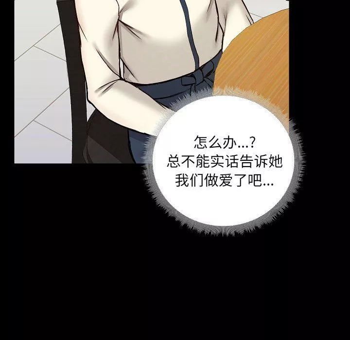 爱玩游戏的女人们-第7话 - 图片 10