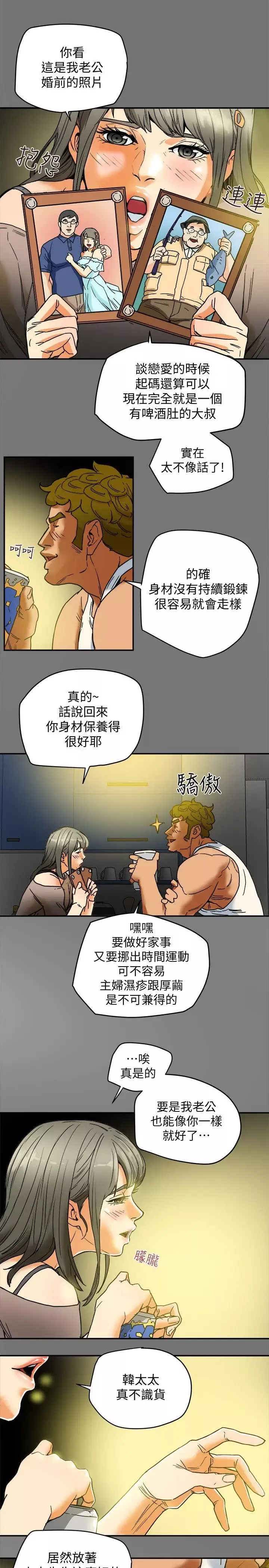 有夫同享第3話-你是吃軟飯的嗎