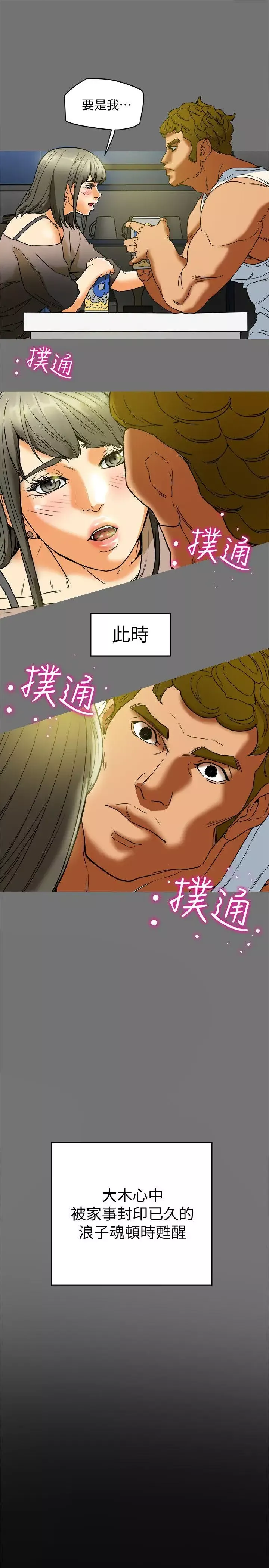 有夫同享第3話-你是吃軟飯的嗎