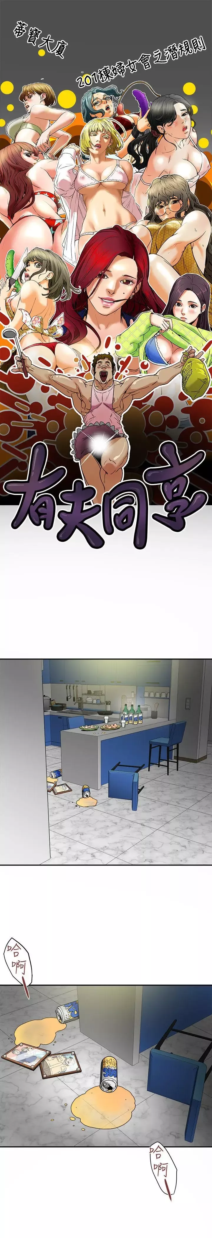 有夫同享-第4话-老公无法给的满足感 - 图片 3