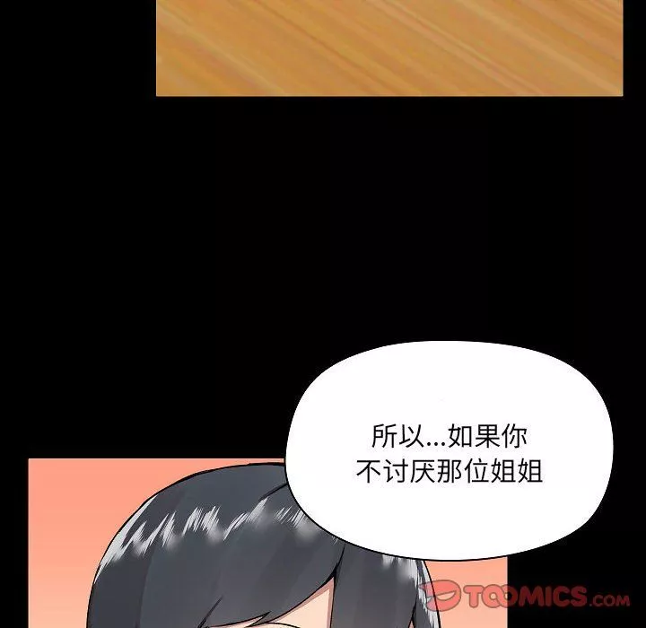 爱玩游戏的女人们-第7话 - 图片 36