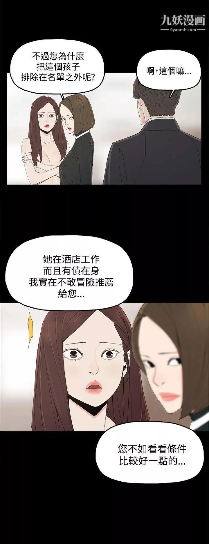 代理孕母-第3话-逃跑 - 图片 22