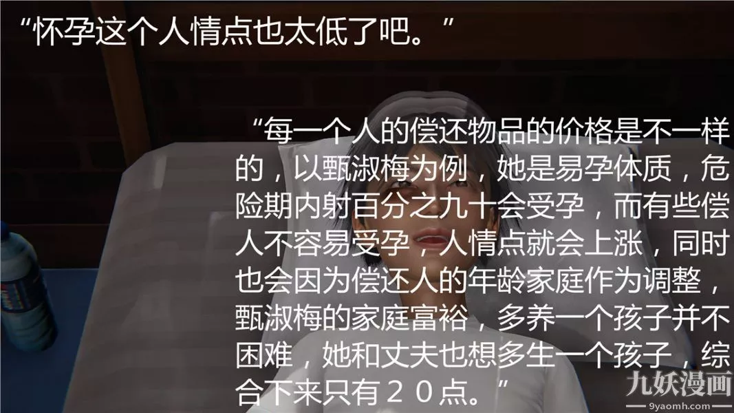 人情债偿还系统[3D]-第2话上 - 图片 6