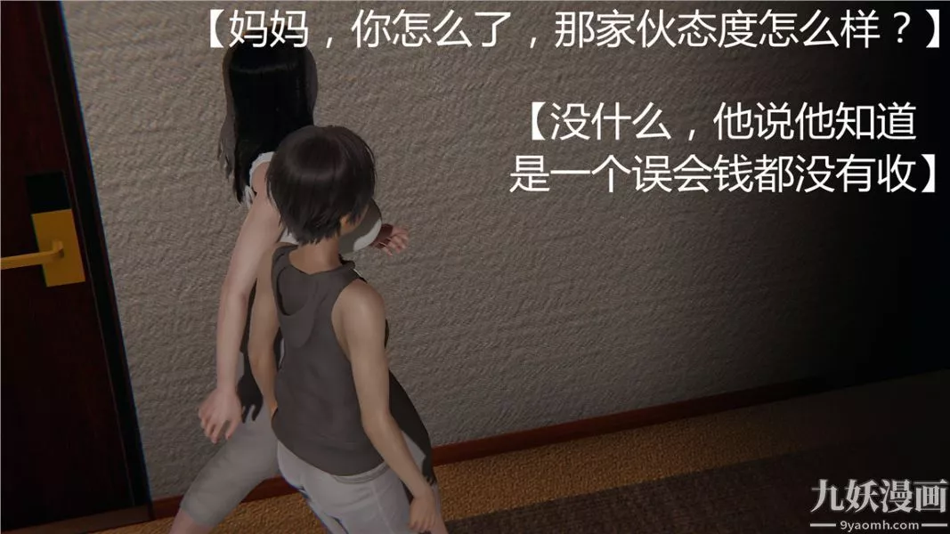 人情债偿还系统[3D]-第2话上 - 图片 7