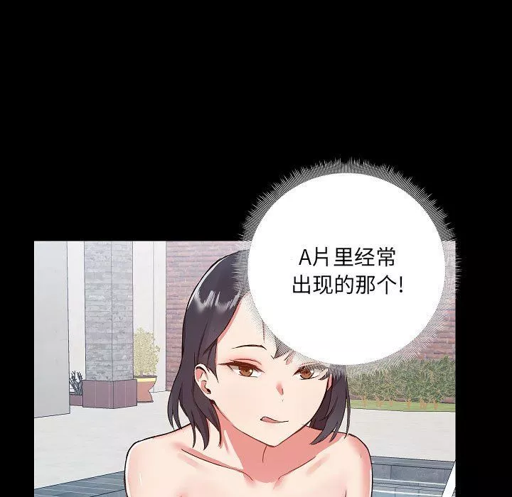 爱玩游戏的女人们-第7话 - 图片 65