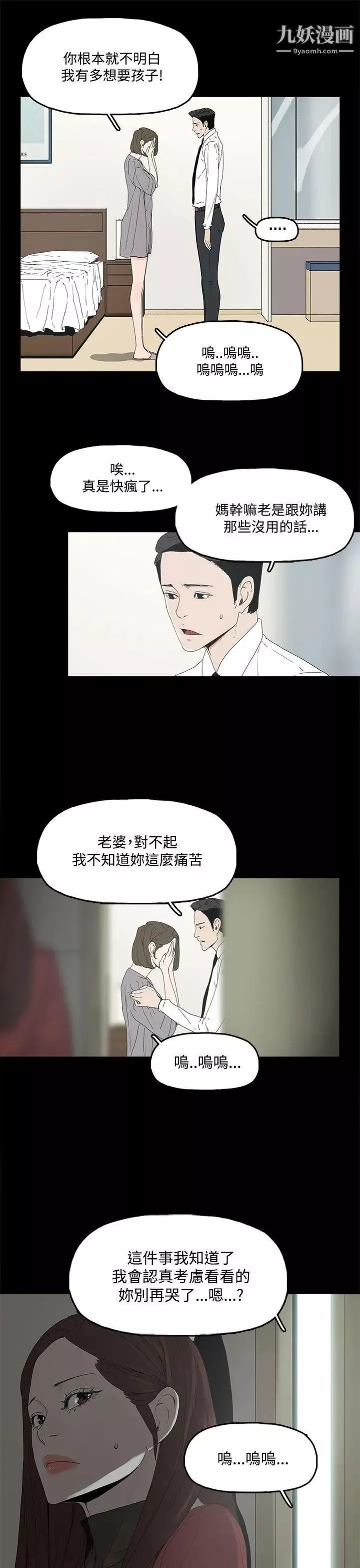 代理孕母-第3话-逃跑 - 图片 39